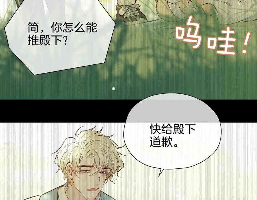 皇太子的初恋 第23话 我的家人 第171页
