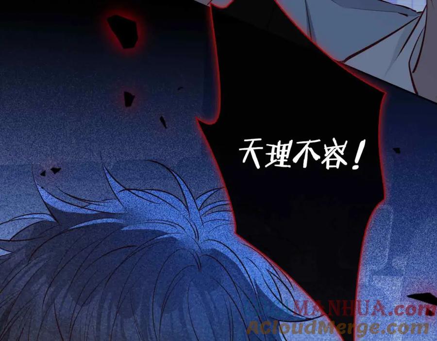 皇太子的初恋 第23话 我的家人 第205页