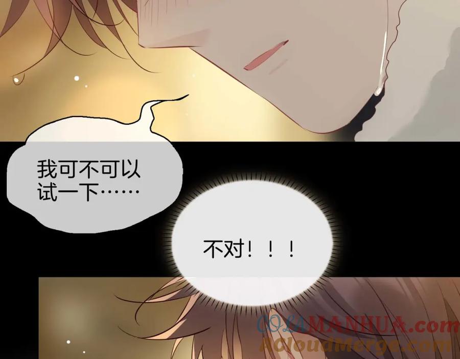 皇太子的初恋 第23话 我的家人 第105页