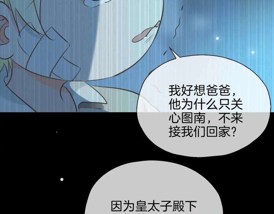 皇太子的初恋 第23话 我的家人 第184页
