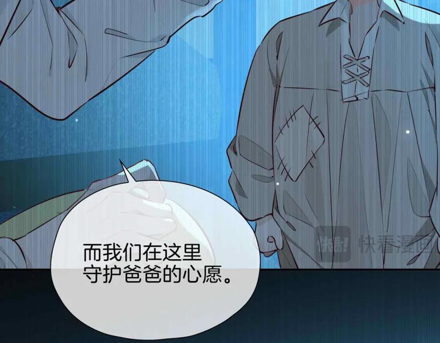 皇太子的初恋 第23话 我的家人 第186页
