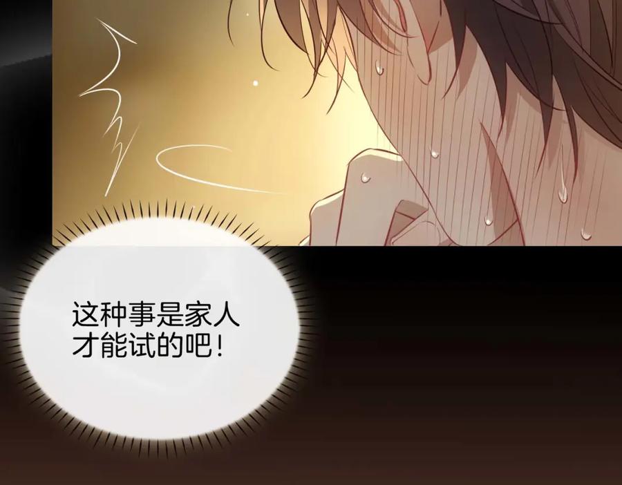 皇太子的初恋 第23话 我的家人 第106页