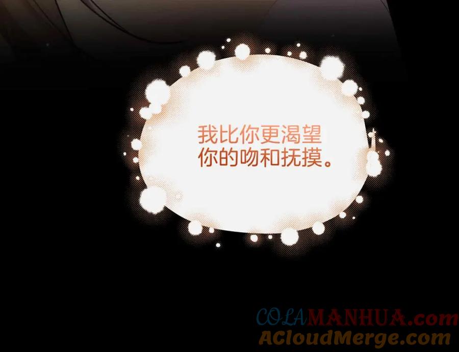 皇太子的初恋 第23话 我的家人 第145页