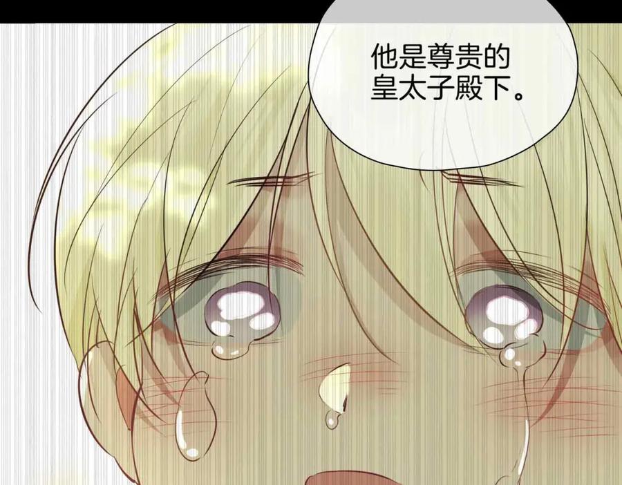 皇太子的初恋 第23话 我的家人 第178页