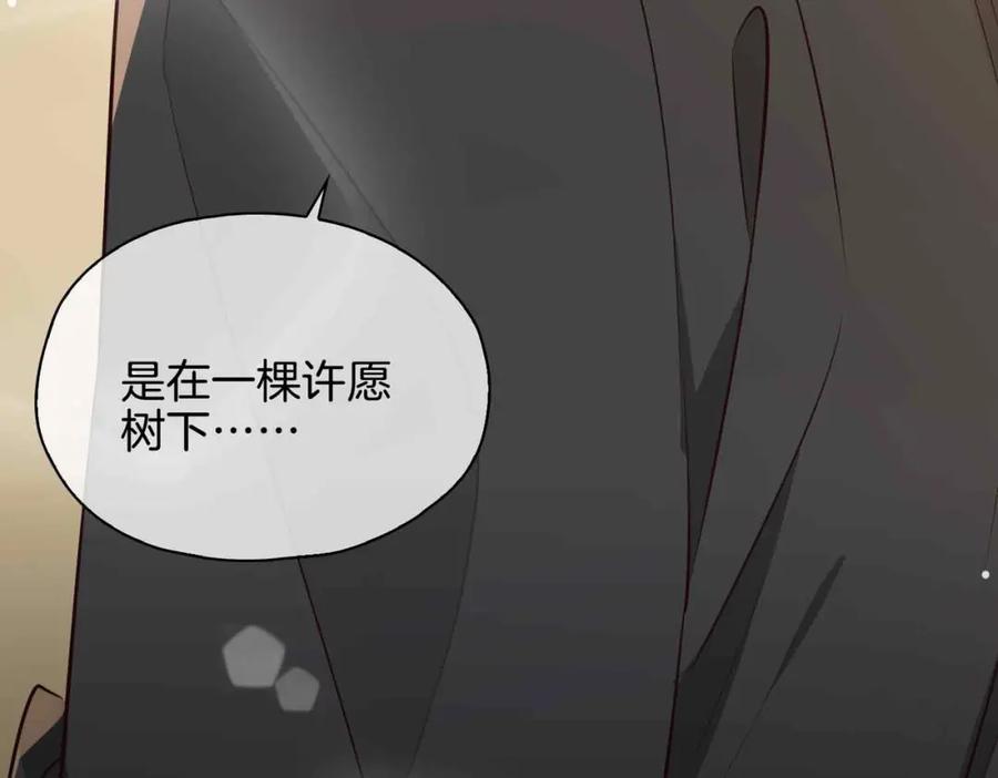 皇太子的初恋 第23话 我的家人 第96页