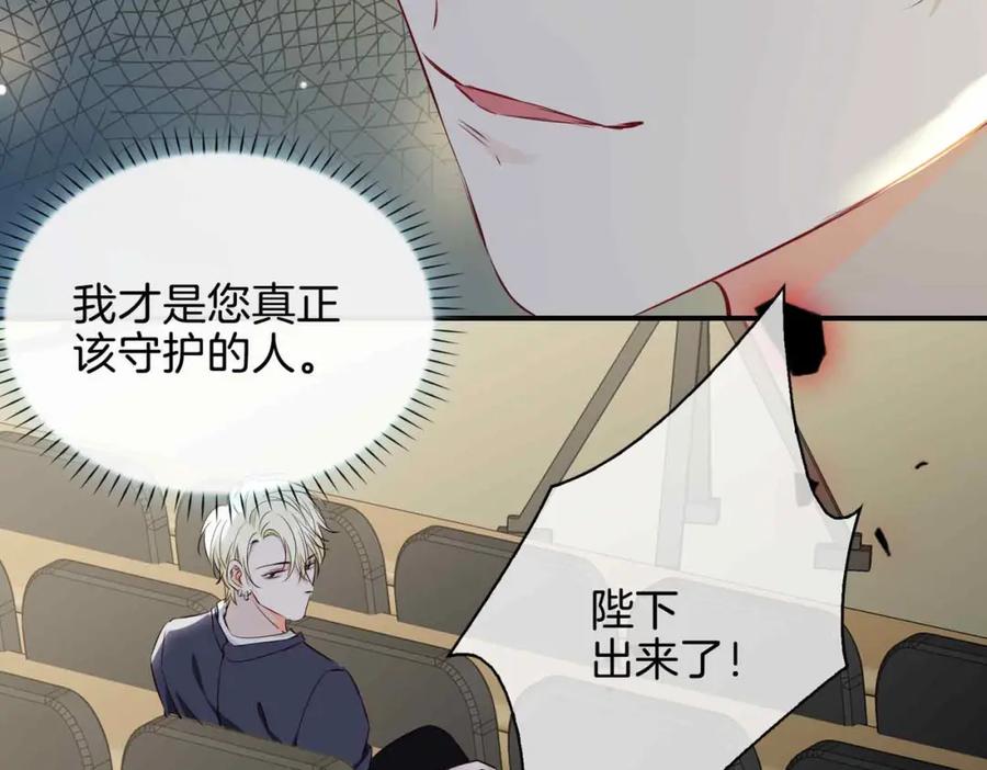 皇太子的初恋 第23话 我的家人 第195页