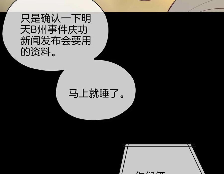 皇太子的初恋 第23话 我的家人 第67页