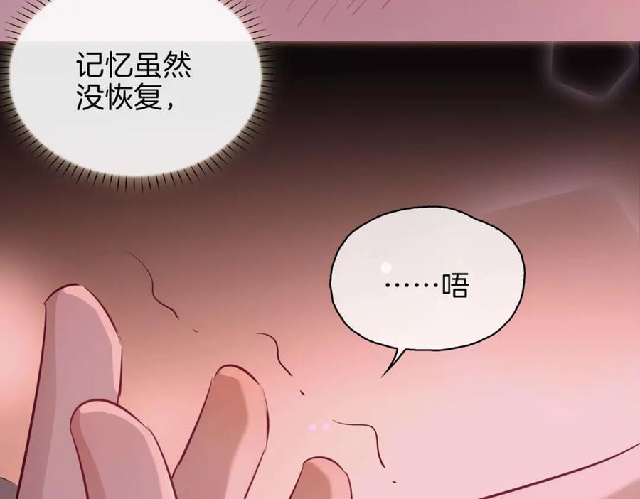 皇太子的初恋 第23话 我的家人 第116页