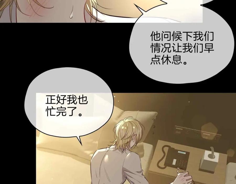 皇太子的初恋 第23话 我的家人 第83页