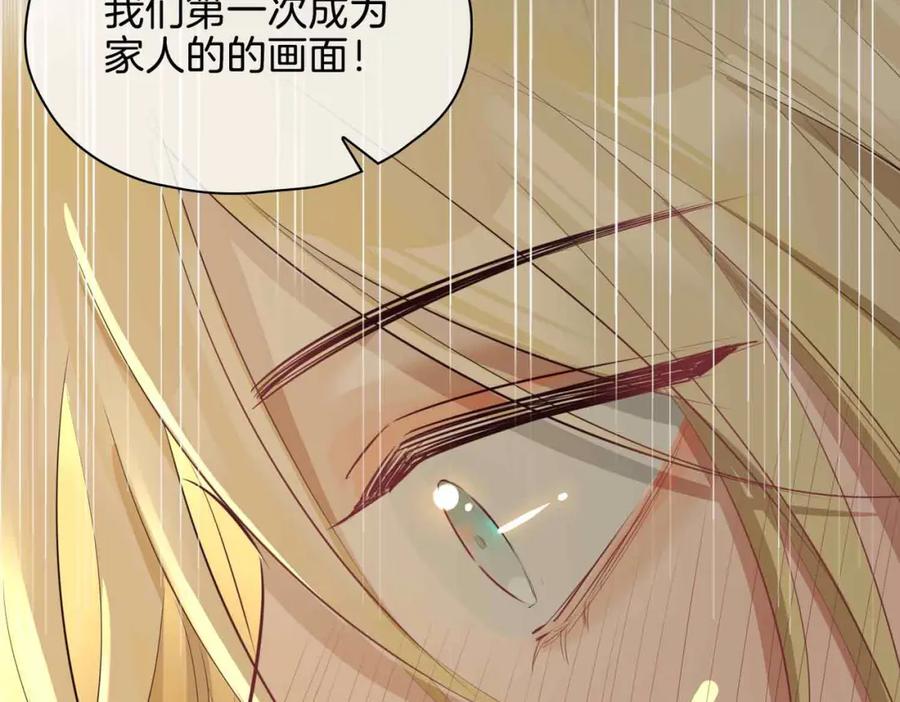 皇太子的初恋 第23话 我的家人 第100页