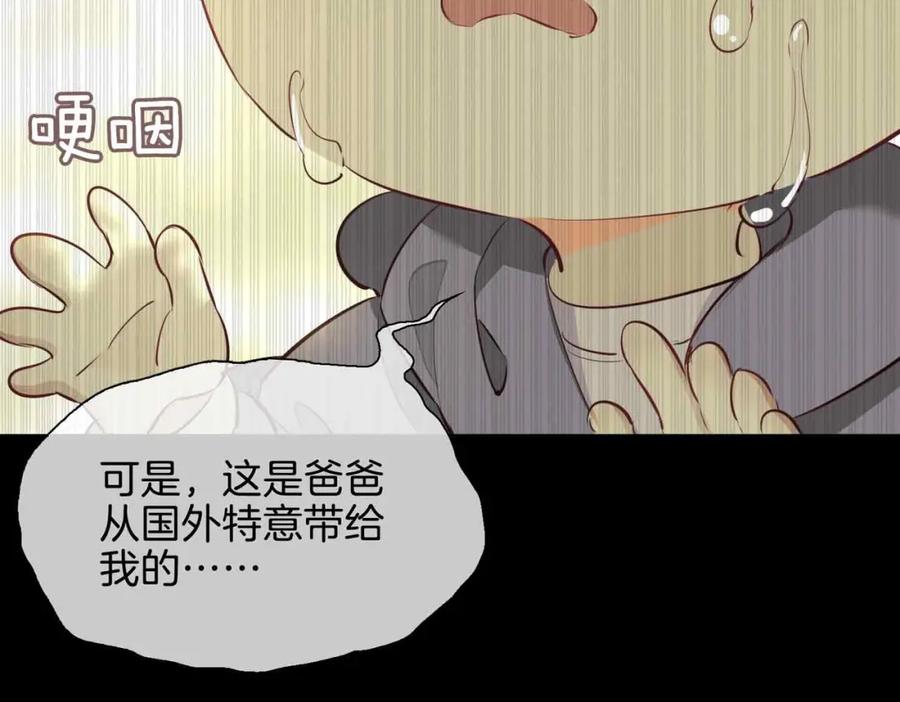 皇太子的初恋 第23话 我的家人 第179页