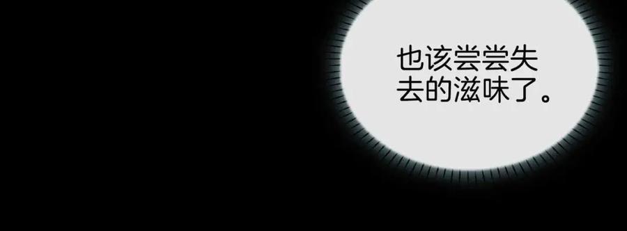 皇太子的初恋 第23话 我的家人 第168页