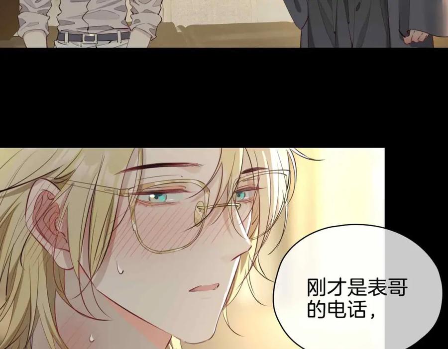 皇太子的初恋 第23话 我的家人 第82页