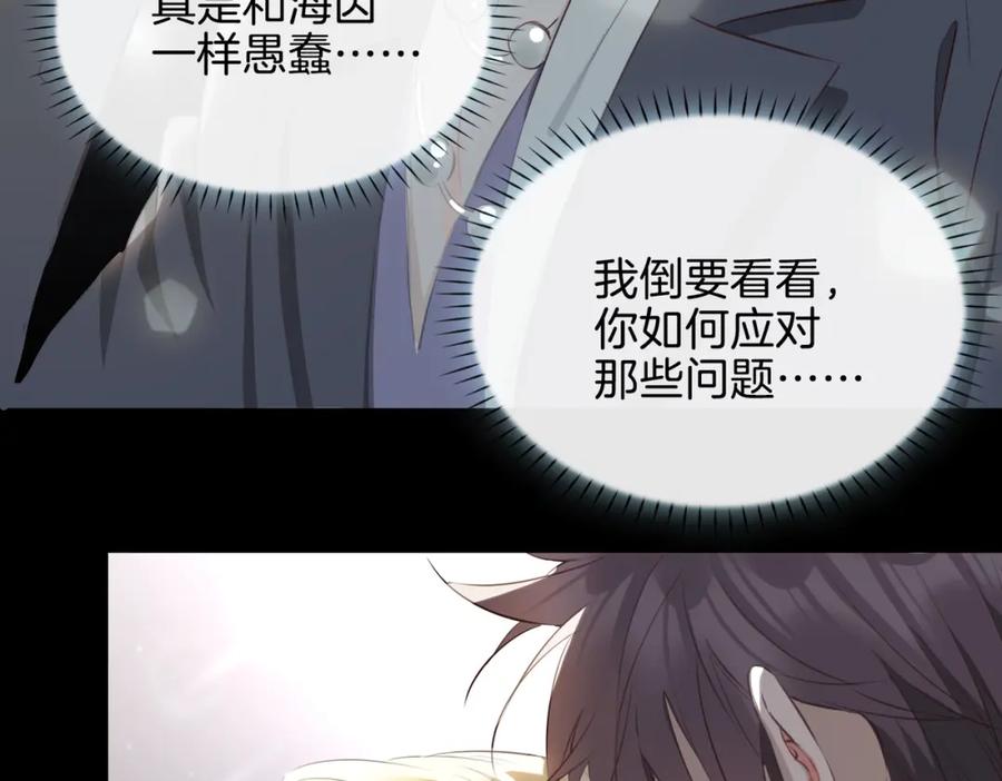 皇太子的初恋 第24话 守护 第100页