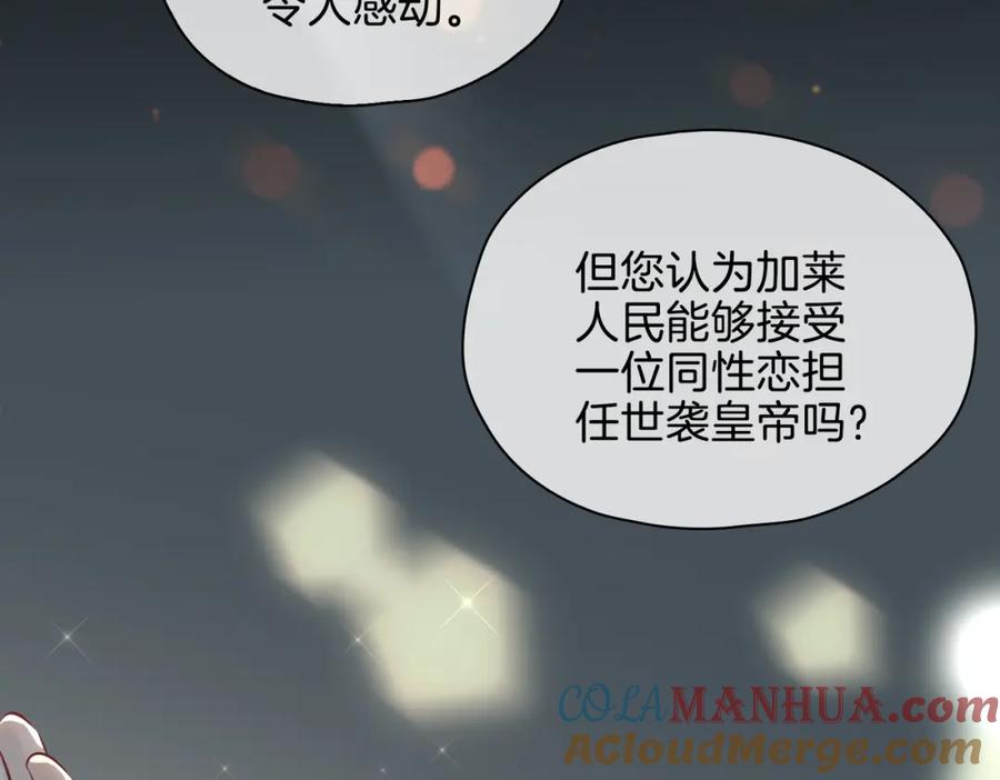 皇太子的初恋 第24话 守护 第161页