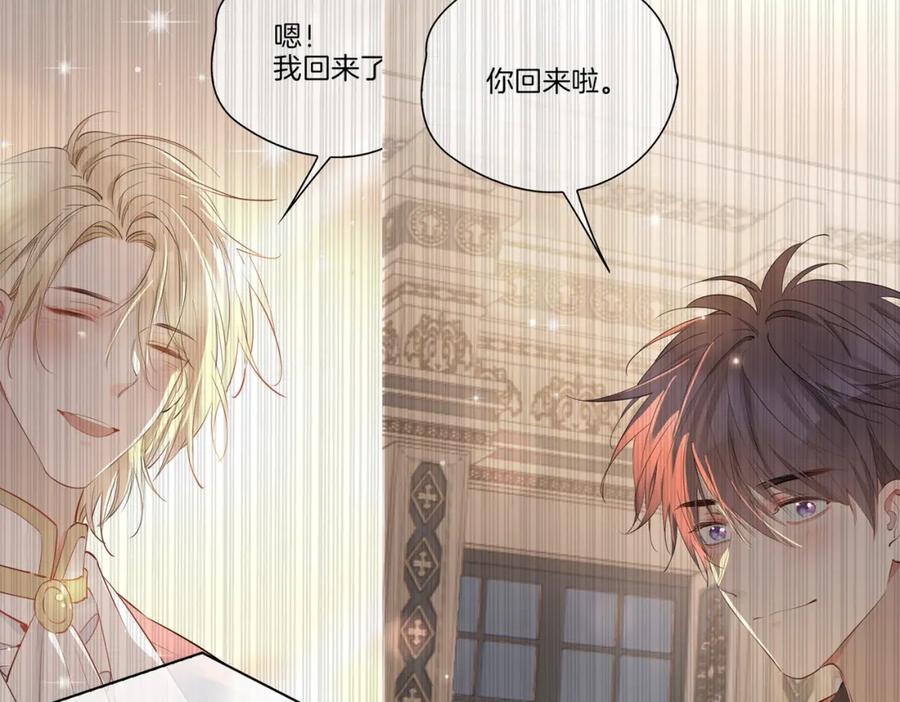 皇太子的初恋 第24话 守护 第124页