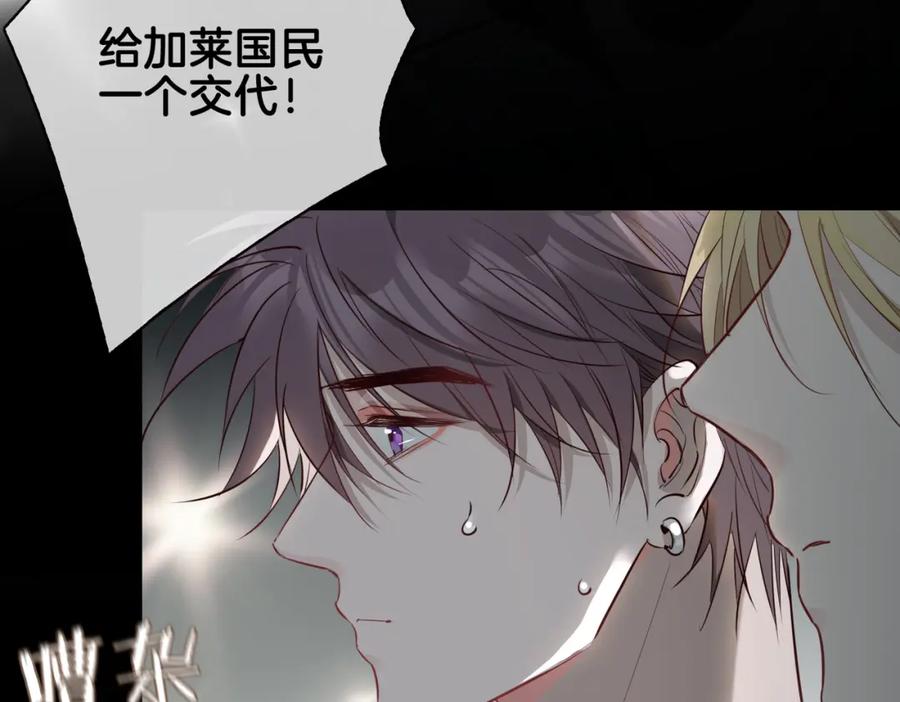 皇太子的初恋 第24话 守护 第76页