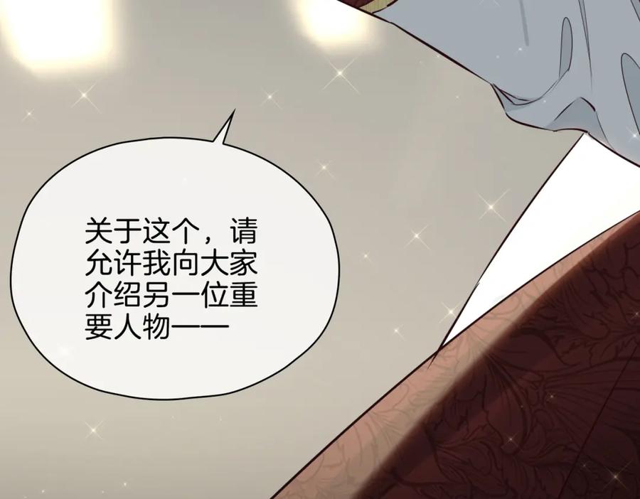 皇太子的初恋 第24话 守护 第163页