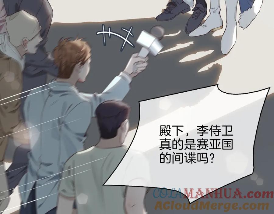 皇太子的初恋 第24话 守护 第73页