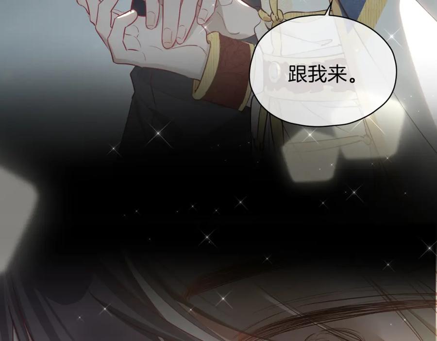 皇太子的初恋 第24话 守护 第80页