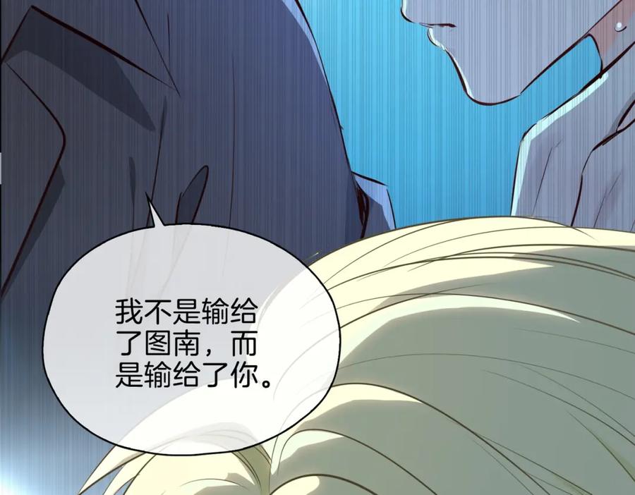 皇太子的初恋 第24话 守护 第152页