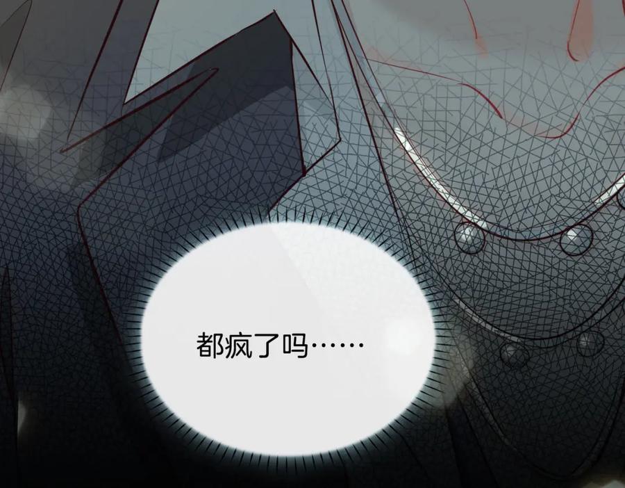 皇太子的初恋 第24话 守护 第155页