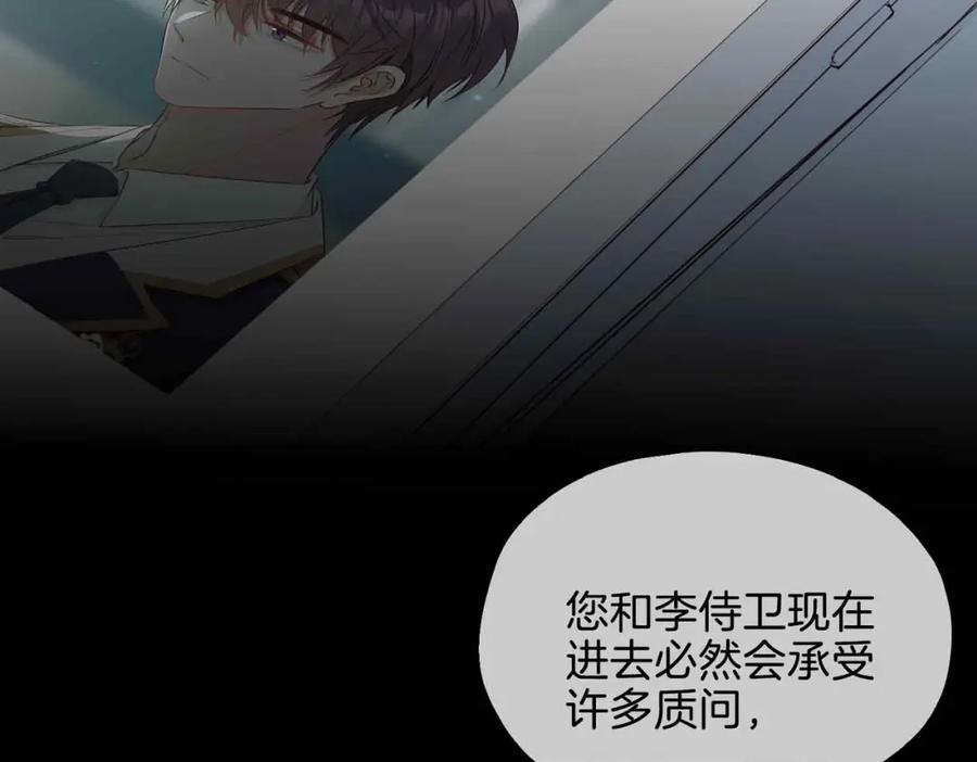 皇太子的初恋 第24话 守护 第35页