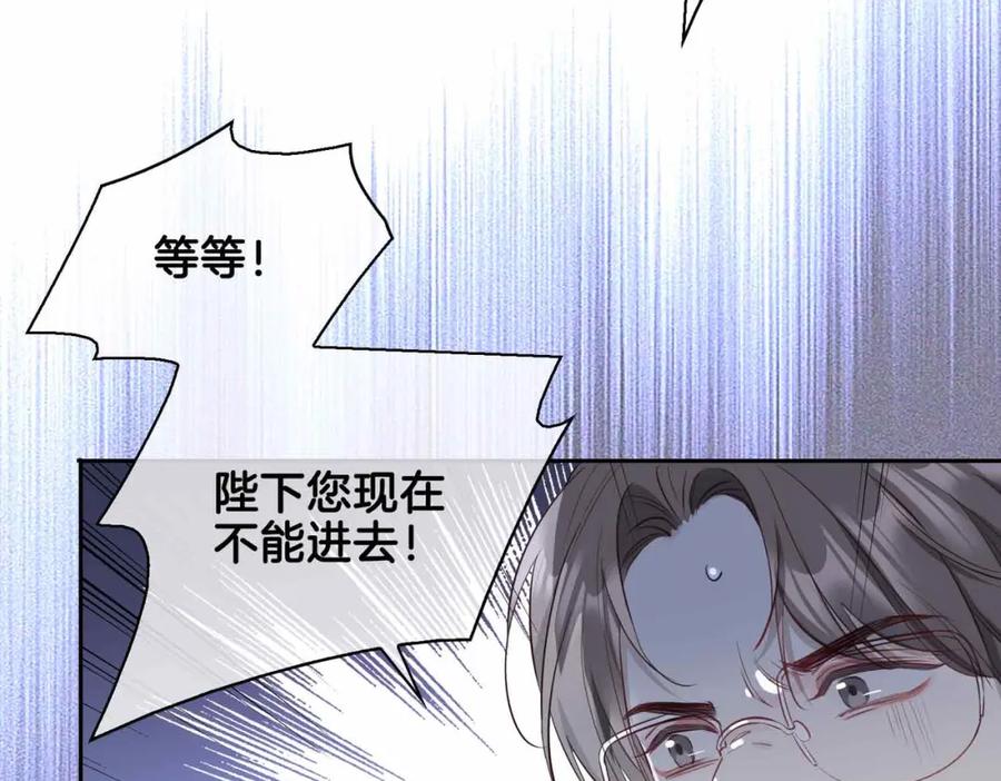 皇太子的初恋 第24话 守护 第30页