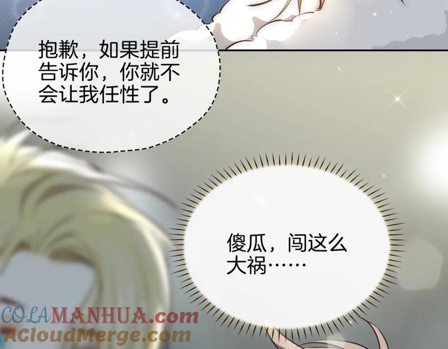 皇太子的初恋 第24话 守护 第113页