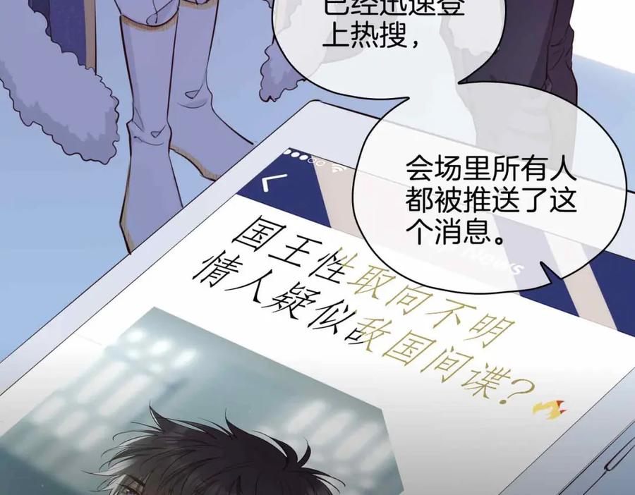 皇太子的初恋 第24话 守护 第34页