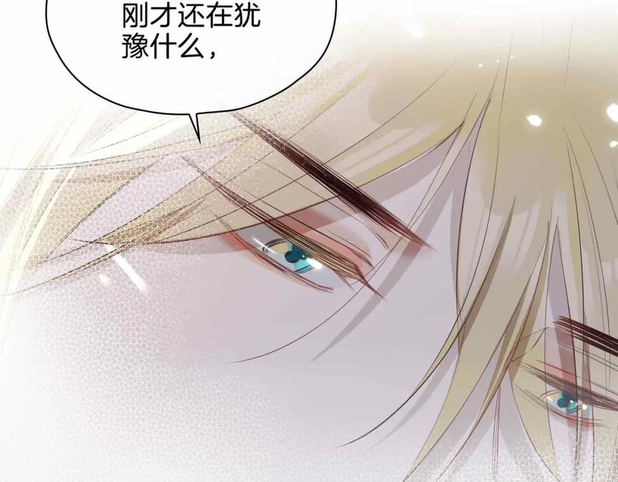 皇太子的初恋 第24话 守护 第59页