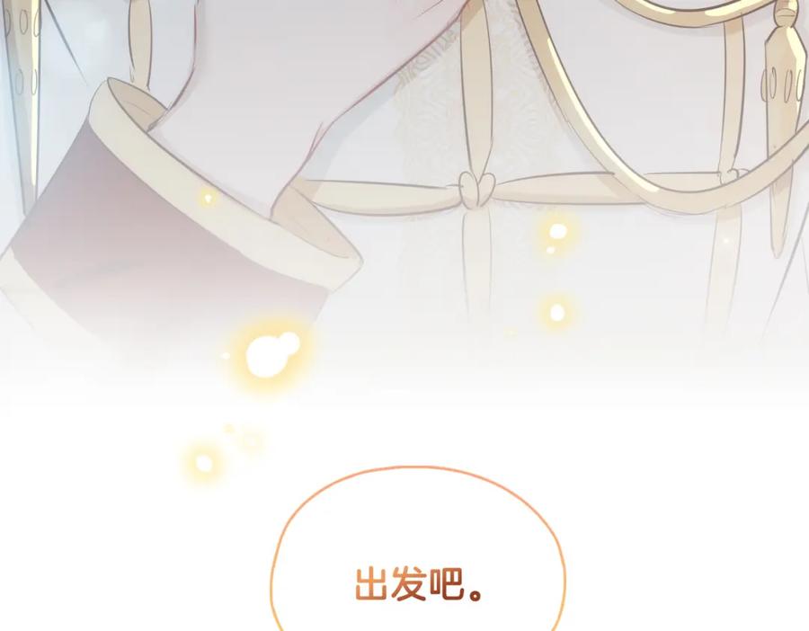 皇太子的初恋 第24话 守护 第23页