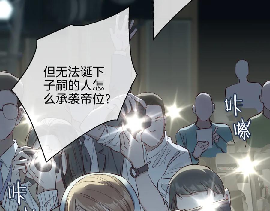 皇太子的初恋 第24话 守护 第95页