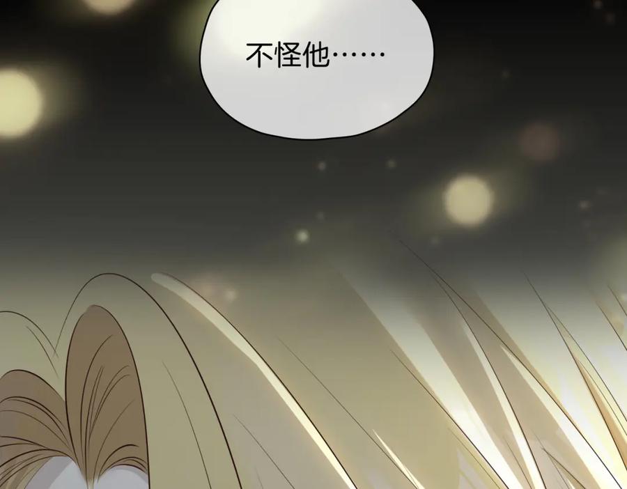 皇太子的初恋 第24话 守护 第134页