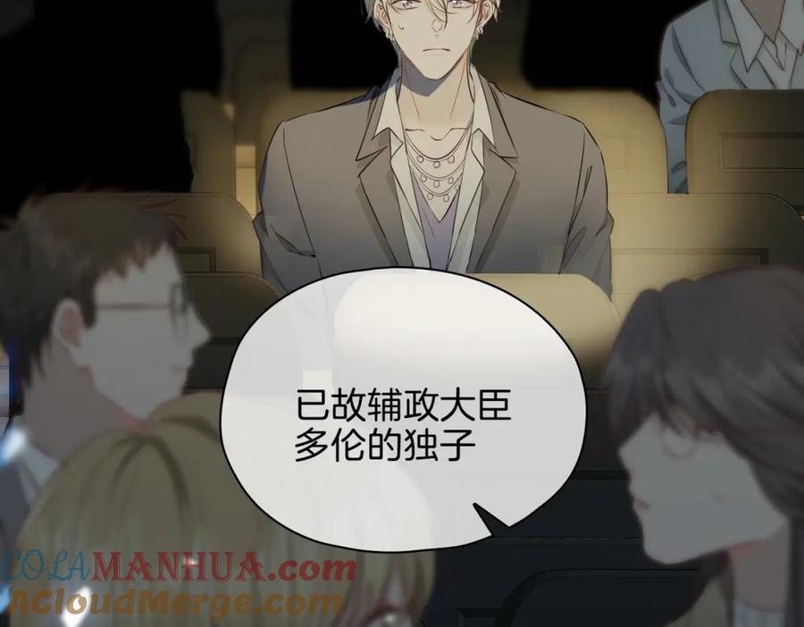 皇太子的初恋 第24话 守护 第165页