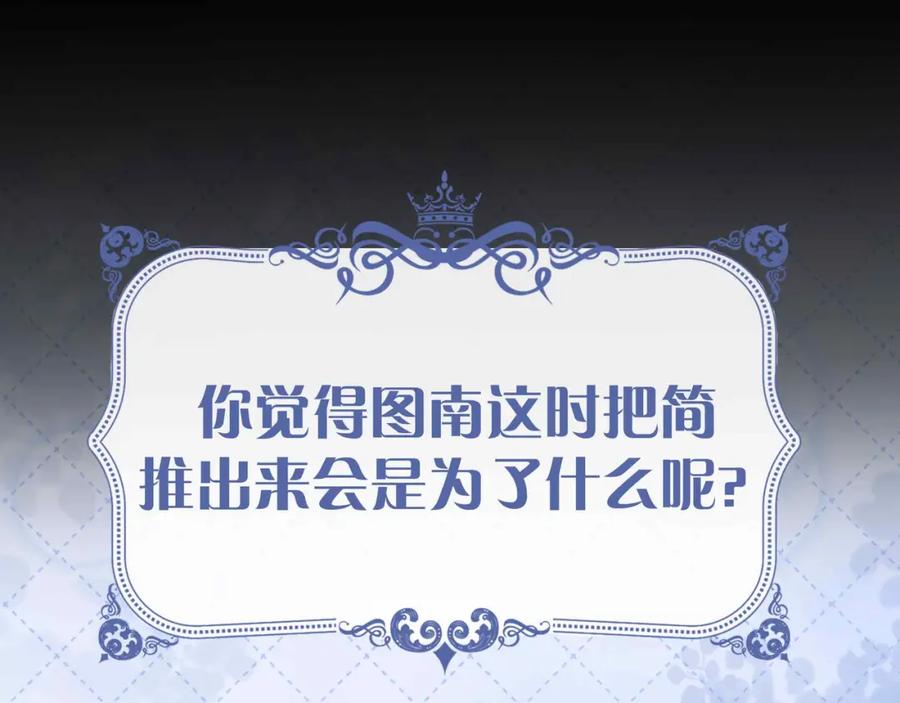 皇太子的初恋 第24话 守护 第171页