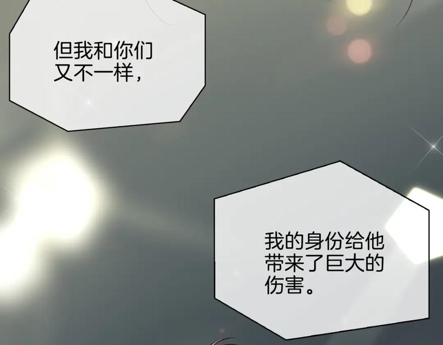 皇太子的初恋 第24话 守护 第136页