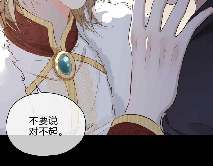 皇太子的初恋 第24话 守护 第47页