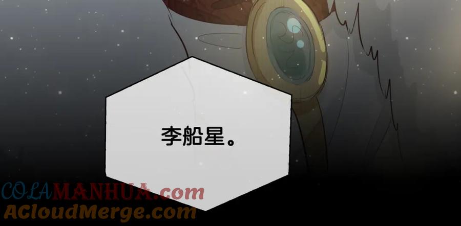 皇太子的初恋 第24话 守护 第93页