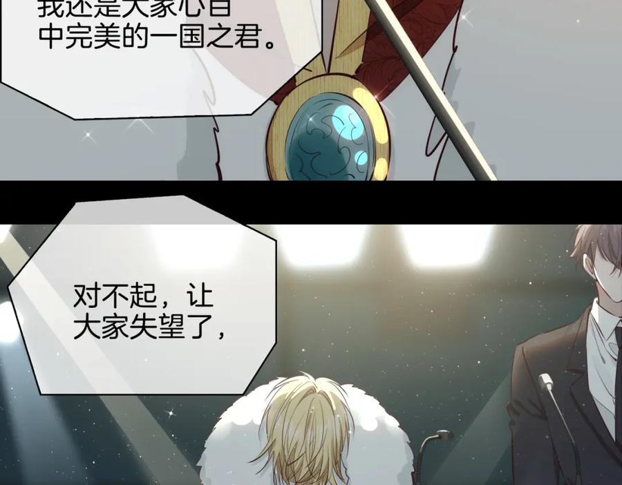 皇太子的初恋 第24话 守护 第119页