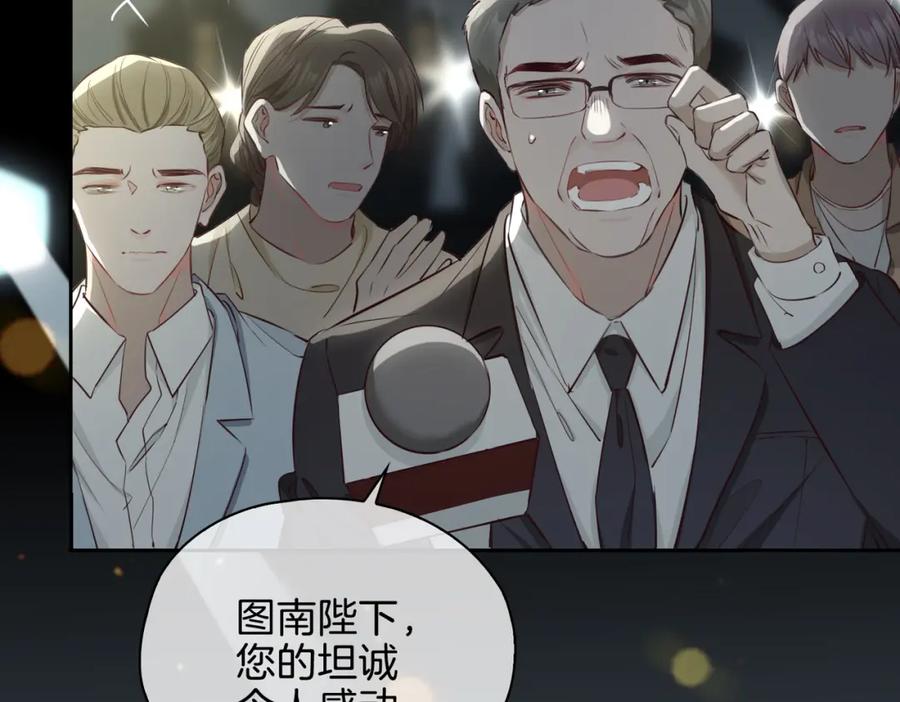 皇太子的初恋 第24话 守护 第160页