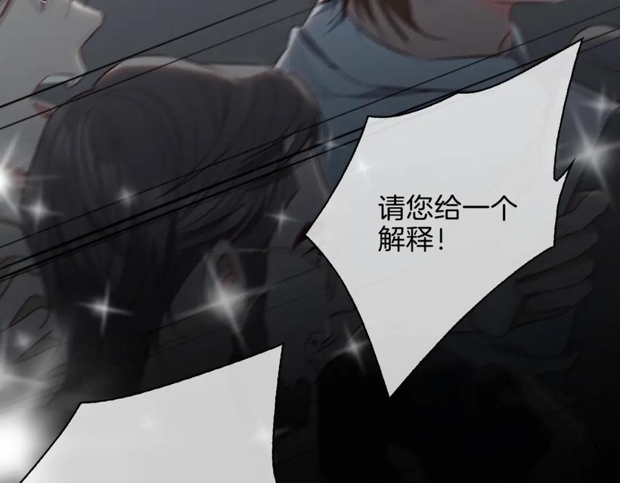 皇太子的初恋 第24话 守护 第75页