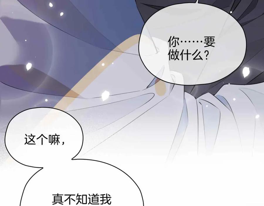 皇太子的初恋 第24话 守护 第58页