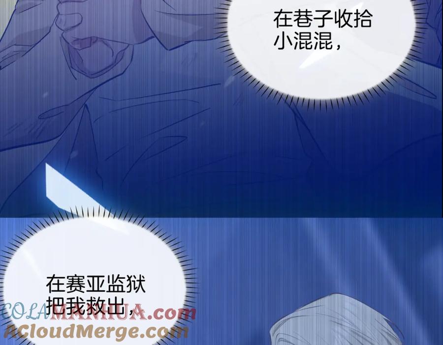 皇太子的初恋 第24话 守护 第105页