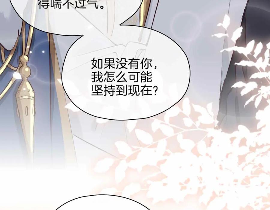 皇太子的初恋 第24话 守护 第52页