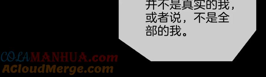 皇太子的初恋 第24话 守护 第121页