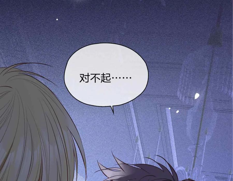 皇太子的初恋 第24话 守护 第40页