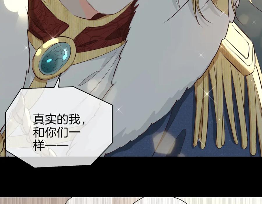 皇太子的初恋 第24话 守护 第123页