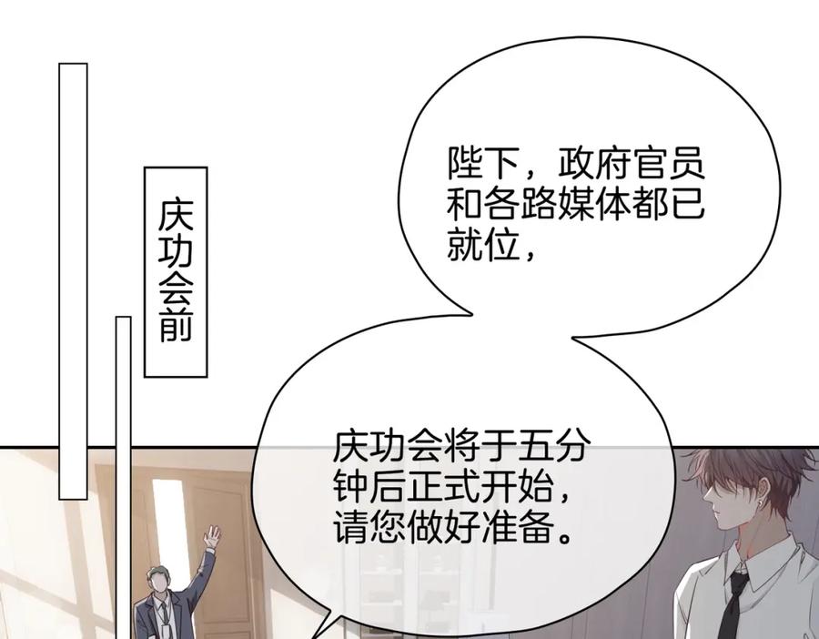 皇太子的初恋 第24话 守护 第4页