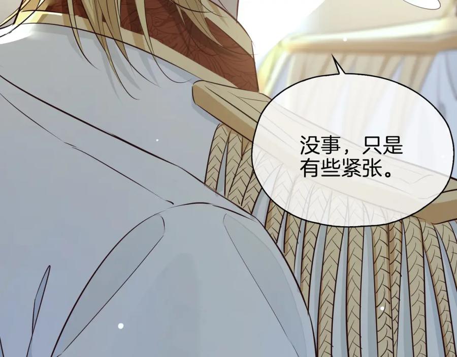 皇太子的初恋 第24话 守护 第19页